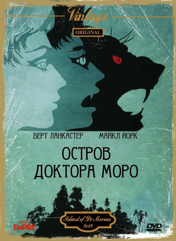 Остров доктора Моро 1977 смотреть онлайн бесплатно